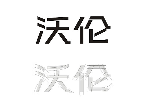 閥門VI中文字體設(shè)計 閥門商標(biāo)設(shè)計 閥門logo設(shè)計