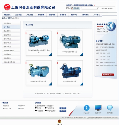 水泵網(wǎng)站內(nèi)頁產(chǎn)品設(shè)計