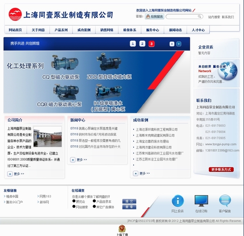 水泵網(wǎng)站首頁設(shè)計