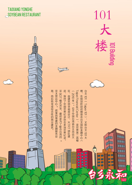 臺(tái)鄉(xiāng)永和豆?jié){餐飲VI設(shè)計(jì)