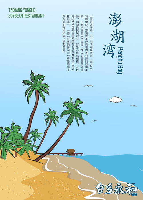 臺(tái)鄉(xiāng)永和豆?jié){餐飲VI設(shè)計(jì)